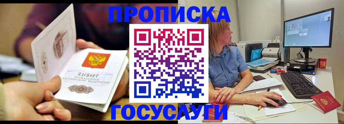 прописка ребенка в Адыгее