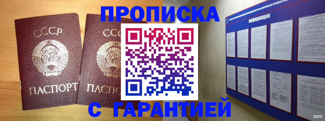 прописка паспорт в Адыгее